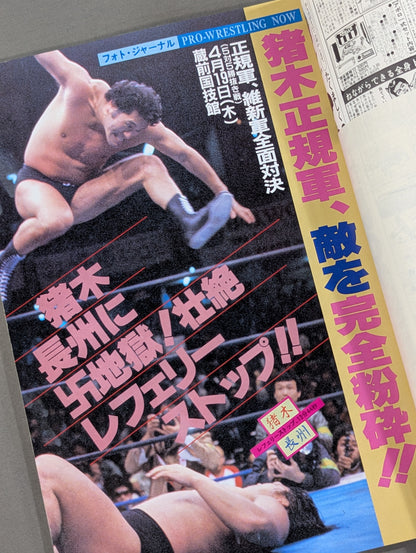 闘魂スペシャル9