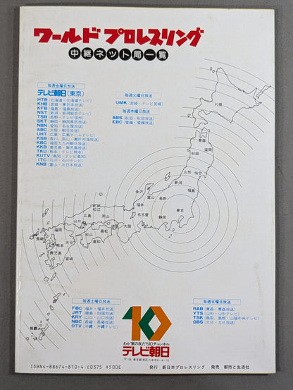 闘魂スペシャル10
