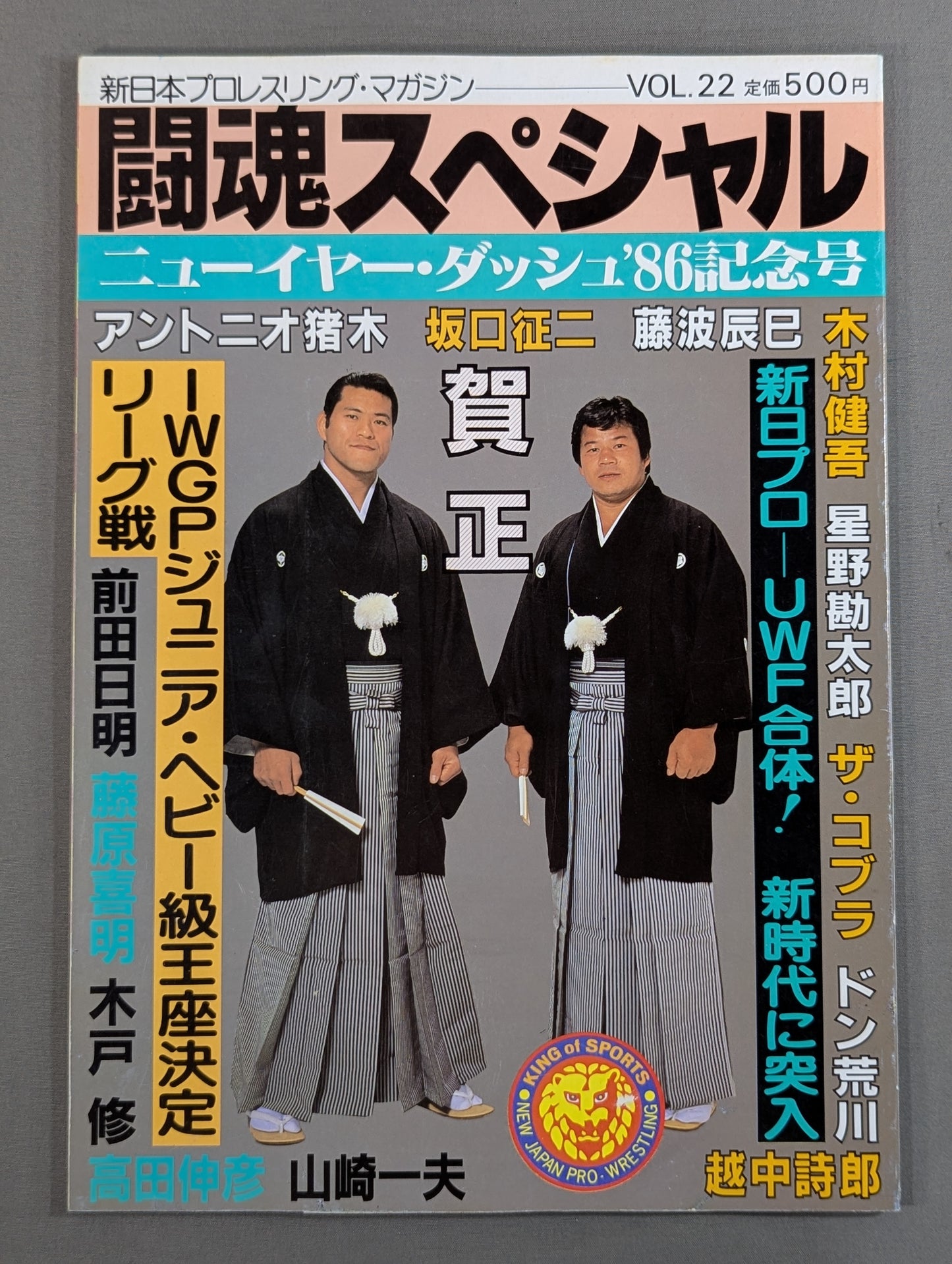 ★前田乱入!★ 闘魂スペシャル22