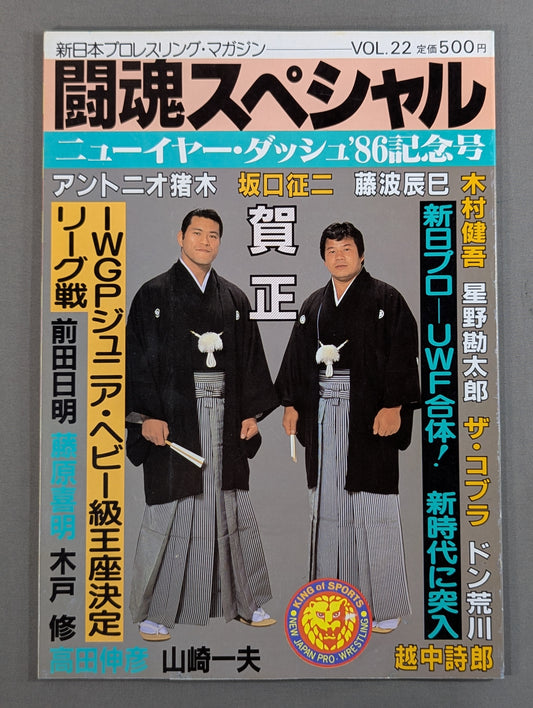 ★ Maeda intrusion! ★ Fighting Spirit Special 22
