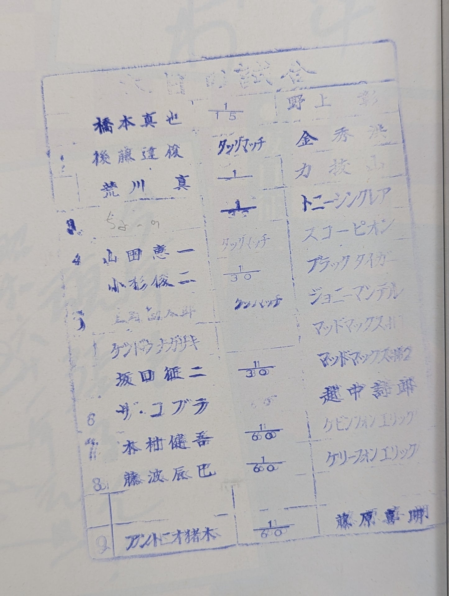 ★前田乱入!★ 闘魂スペシャル22