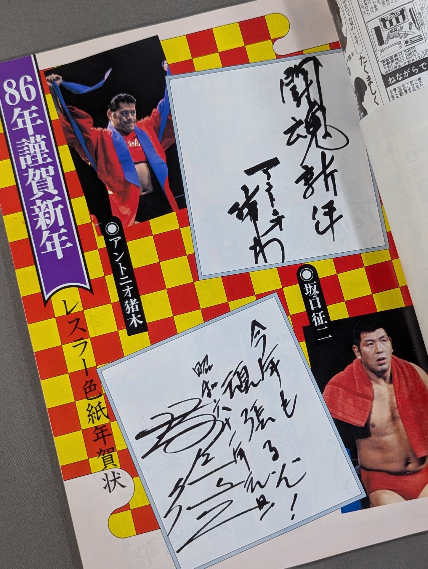 ★前田乱入!★ 闘魂スペシャル22
