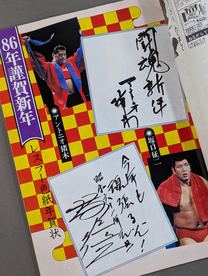 ★前田乱入!★ 闘魂スペシャル22