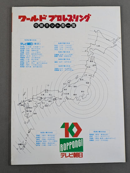★前田乱入!★ 闘魂スペシャル22