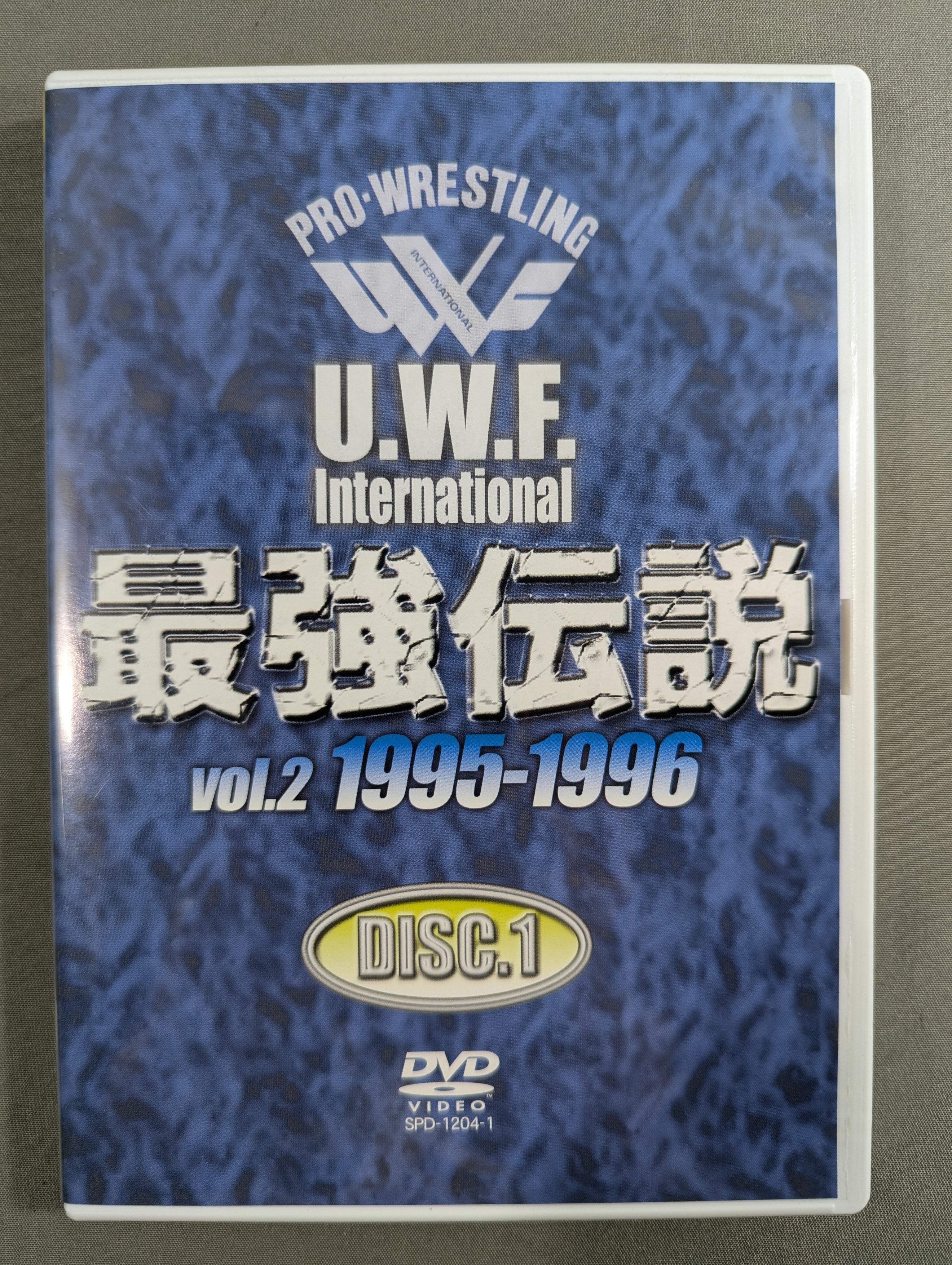 U.W.F.インターナショナル最強伝説 vol.2 1995-1996 プロレス ☆U.W.F.インターナショナル☆ 最強伝説 Vol.2 1995-1996 – 闘道館