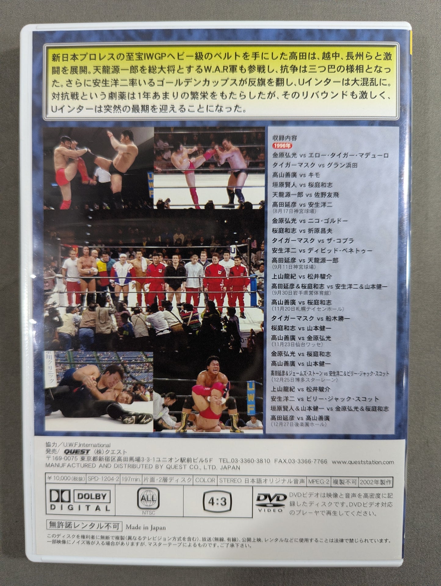 ★U.W.F. International ★ Legend of the Strongest Vol.2 1995-1996