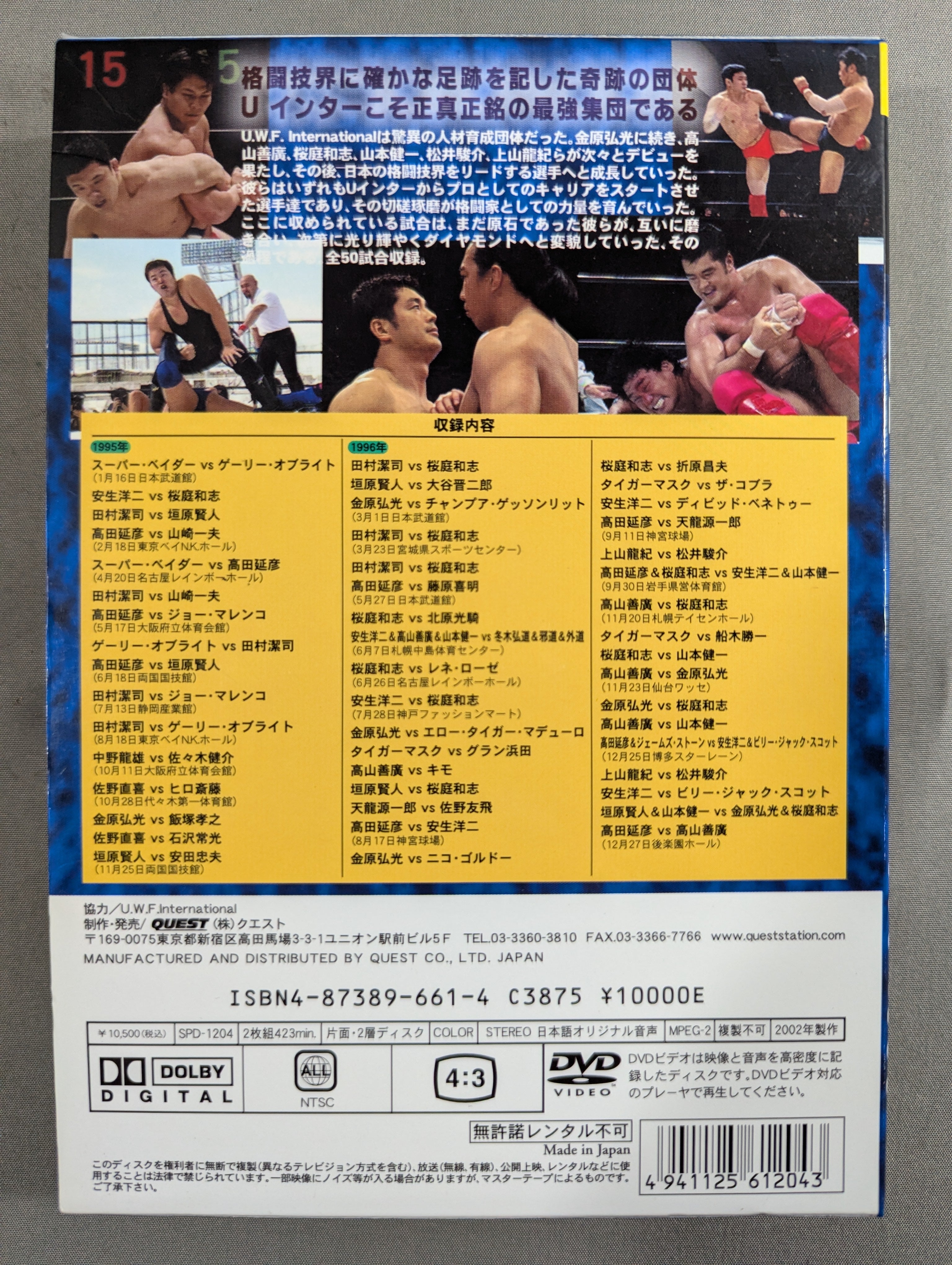 ☆U.W.F.インターナショナル☆ 最強伝説 Vol.2 1995-1996 – 闘道館