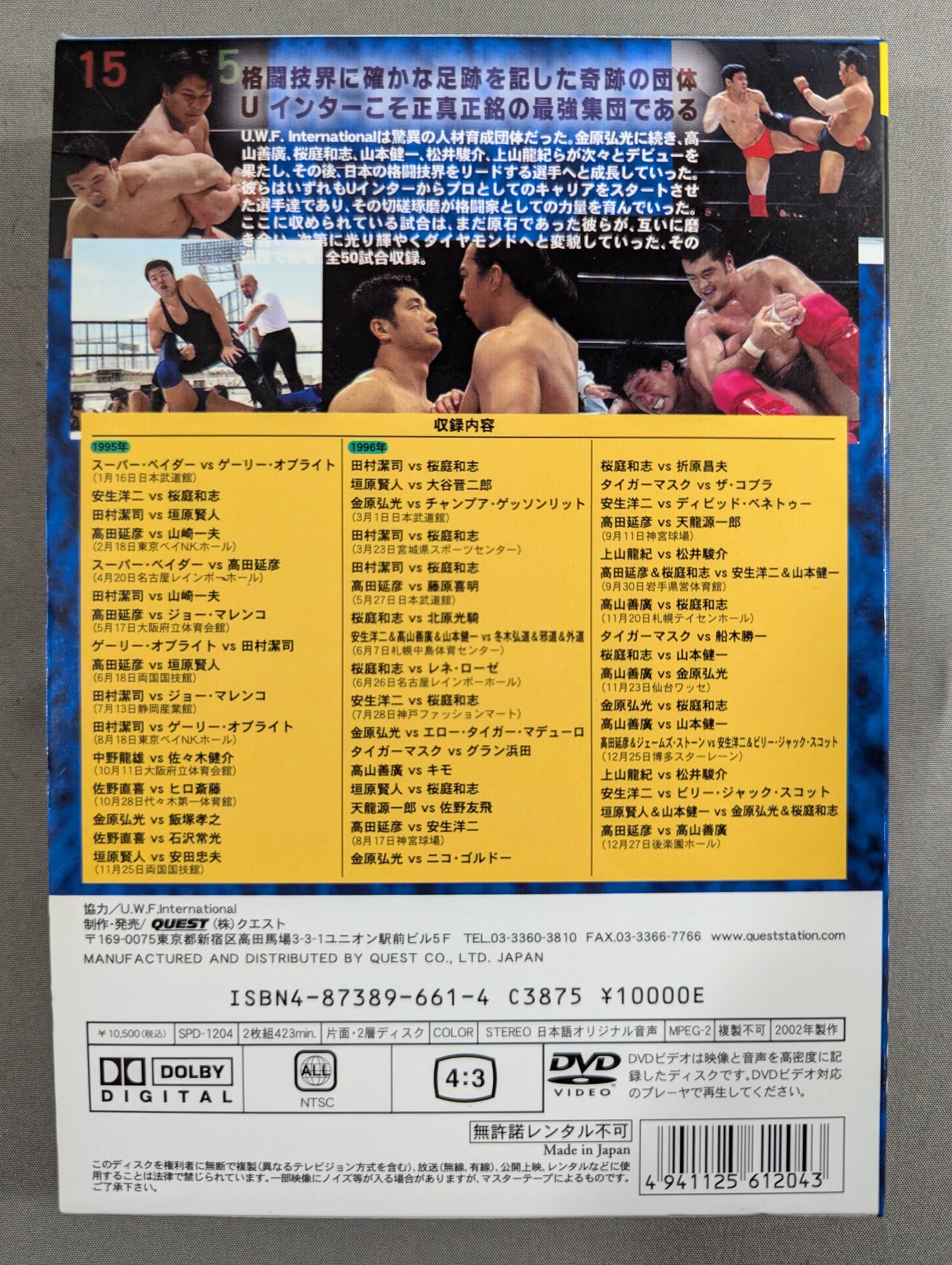 ★U.W.F. International ★ Legend of the Strongest Vol.2 1995-1996