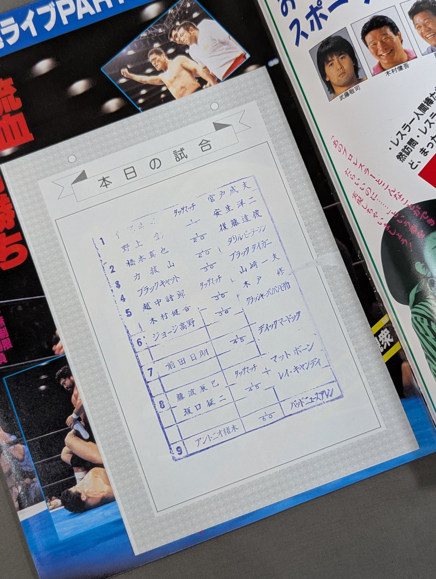 闘魂スペシャル32