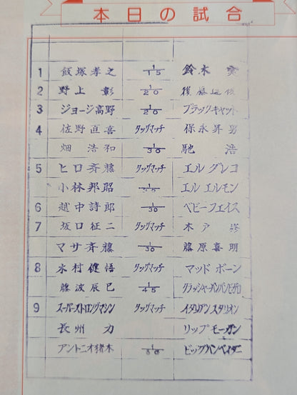 闘魂スペシャル46