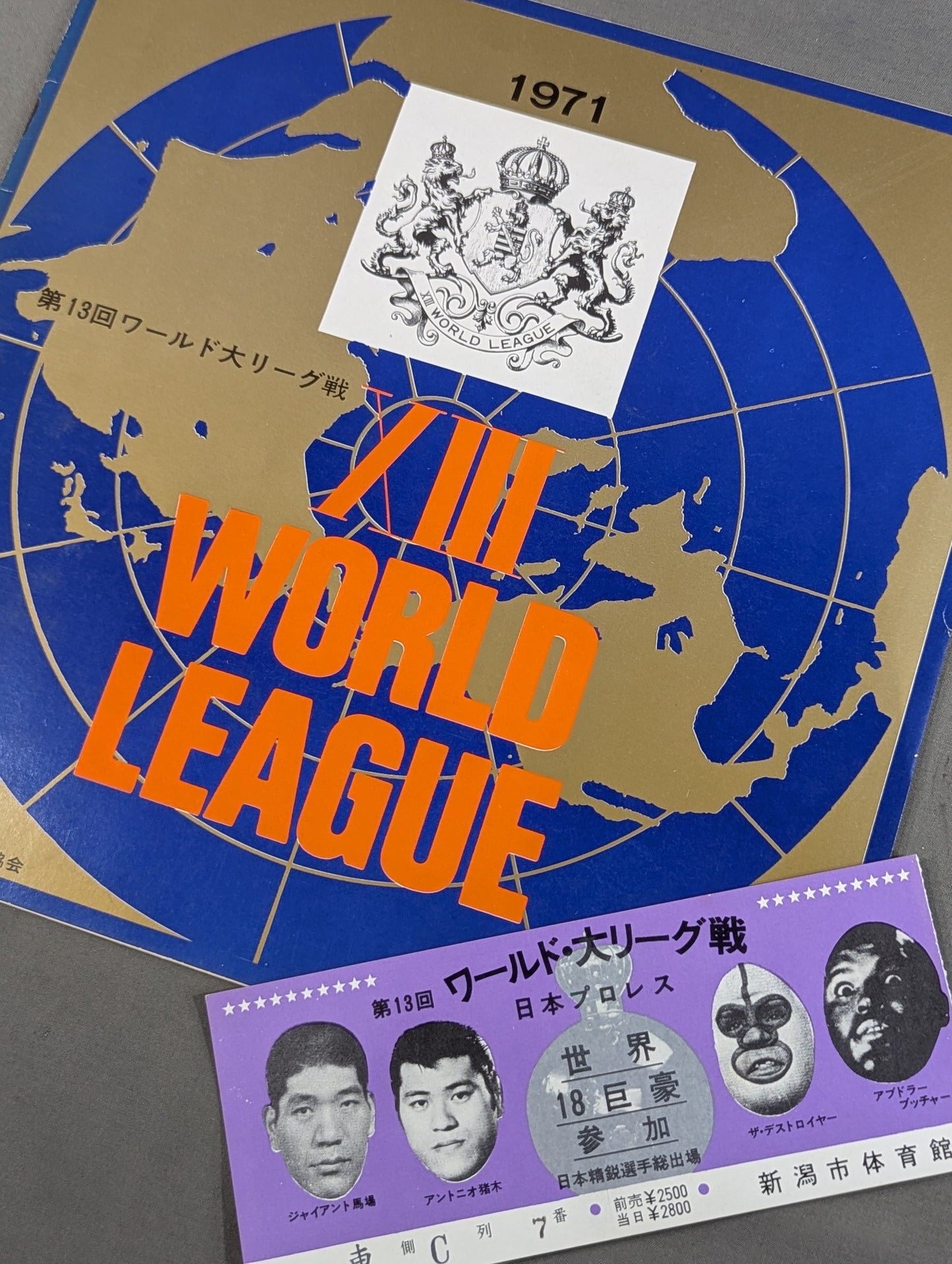 ★半券付★ 71第13回ワールド大リーグ戦