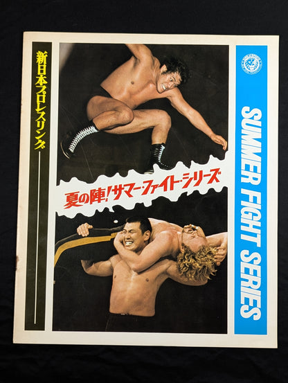 【半券付】★猪木vsゴッチ＆長州力デビュー戦★ 74サマーファイトシリーズ(最終戦)