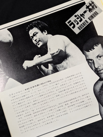 【半券付】★ゴッチ 最初で最後の国プロ参戦★ 71第3回IWAワールド・シリーズ