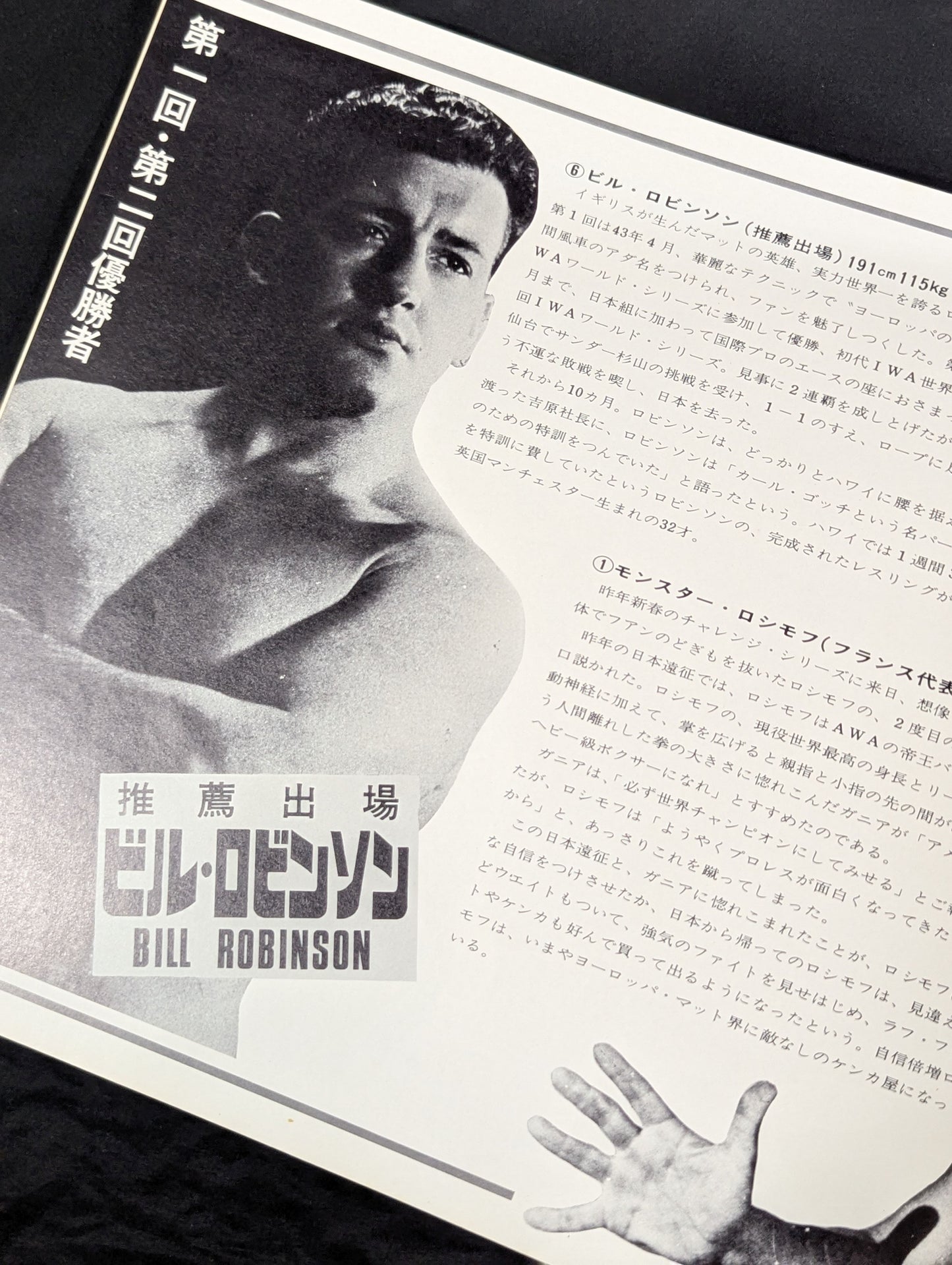 【半券付】★ゴッチ 最初で最後の国プロ参戦★ 71第3回IWAワールド・シリーズ