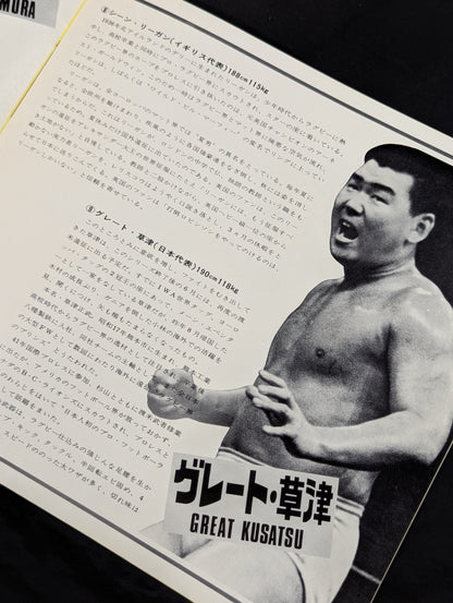 【半券付】★ゴッチ 最初で最後の国プロ参戦★ 71第3回IWAワールド・シリーズ