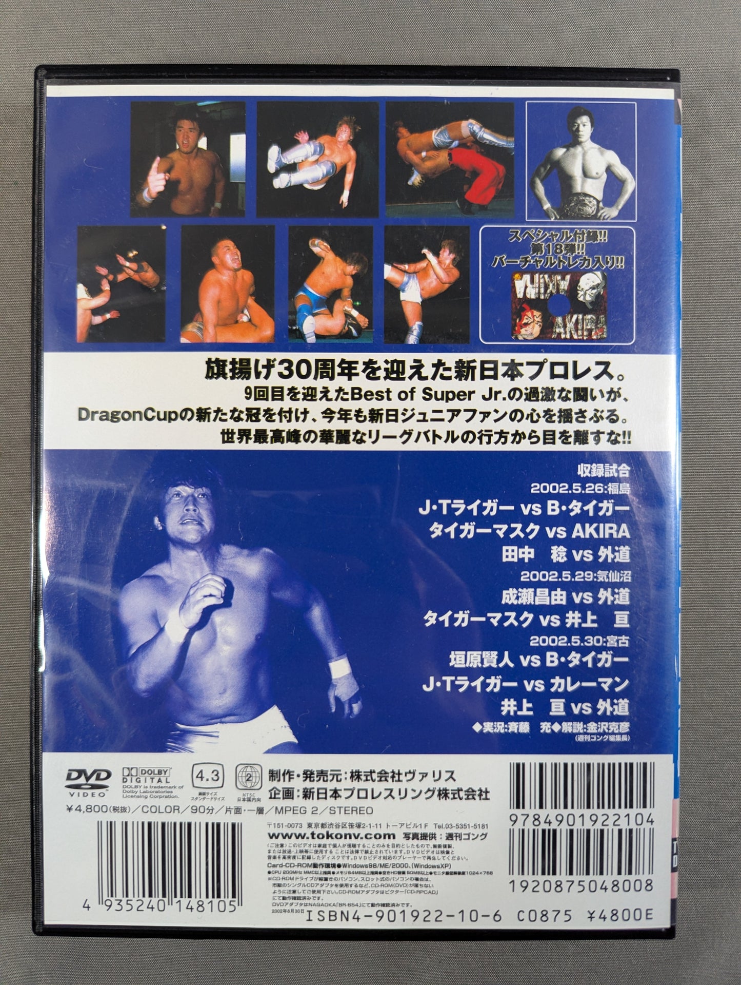 B.S.J IX PART.2 ★ベスト・オブ・スーパージュニア★ 闘魂VスペシャルDVD Vol.47