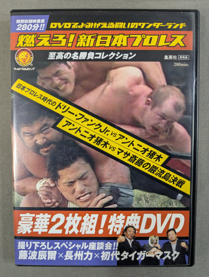 Burn! ★ New Japan Pro Wrestling Deluxe 2-Disc Set! Bonus DVD★