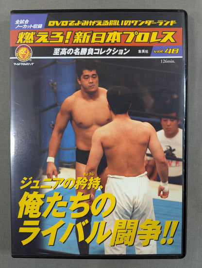 Burn! New Japan Pro Wrestling  vol.48