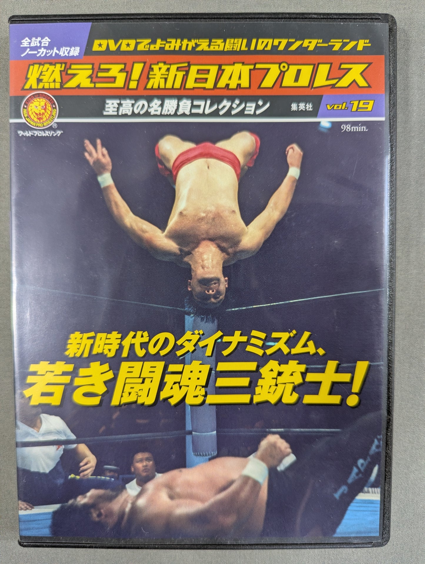 燃えろ!新日本プロレス vol.19