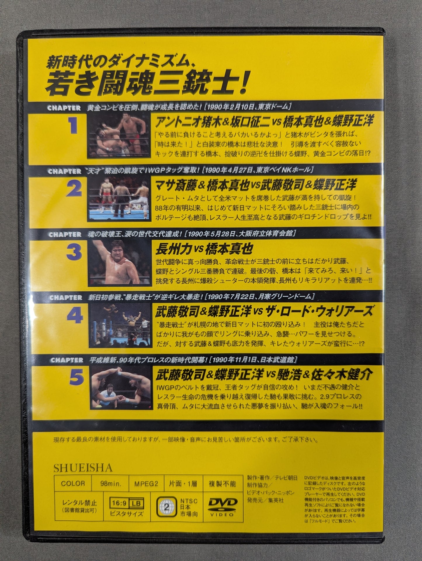 燃えろ!新日本プロレス vol.19
