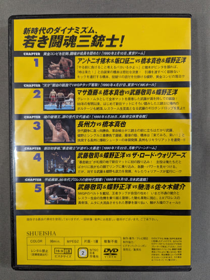 燃えろ!新日本プロレス vol.19