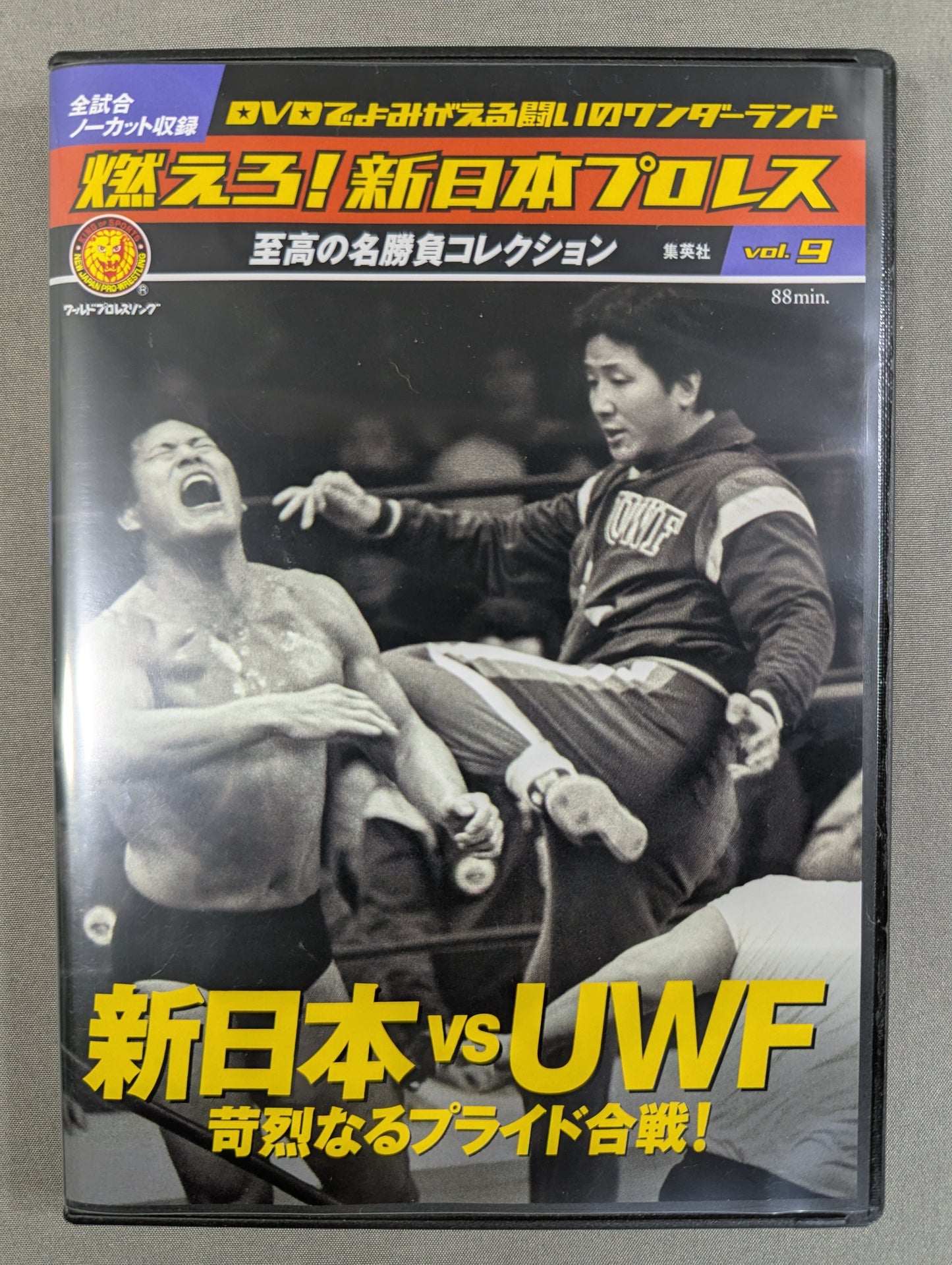 燃えろ!新日本プロレス vol.9
