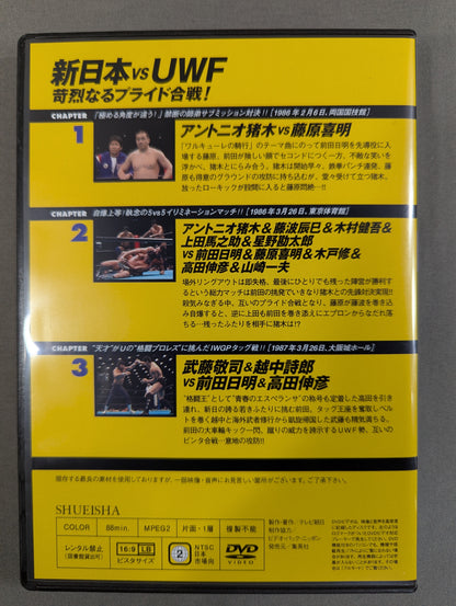 燃えろ!新日本プロレス vol.9
