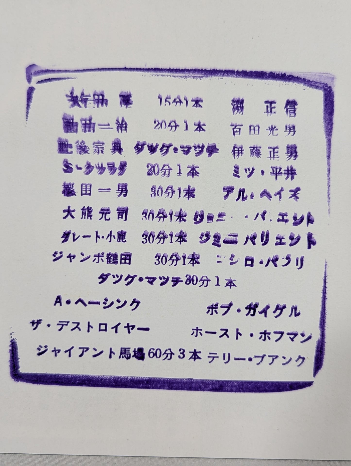 ★半券付★ 76NWAチャンピオン・シリーズ