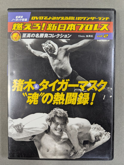 Burn! New Japan Pro Wrestling  vol.2