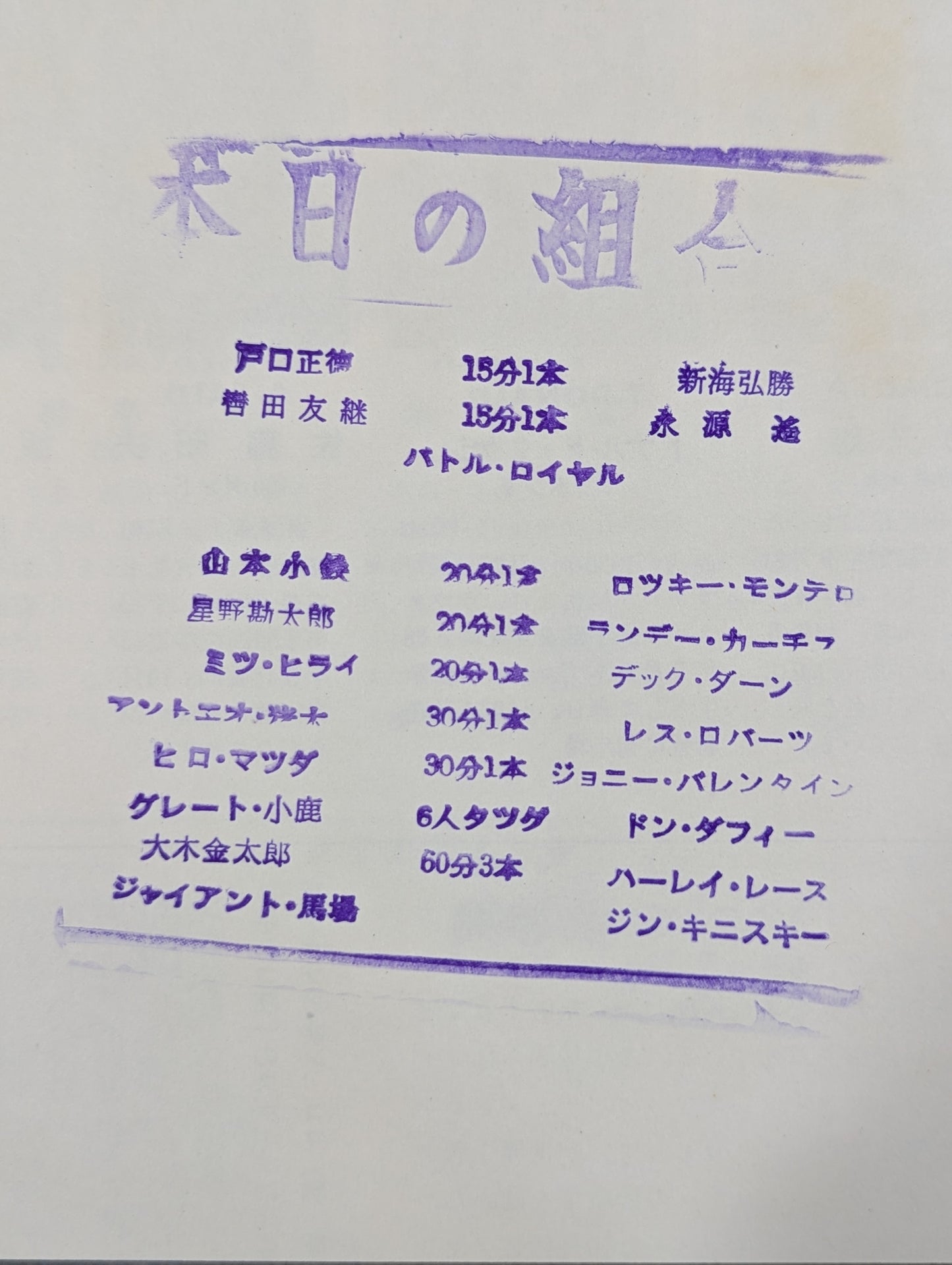 ★半券付★ 70インターナショナルチャンピオンシリーズ戦