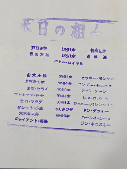 ★半券付★ 70インターナショナルチャンピオンシリーズ戦
