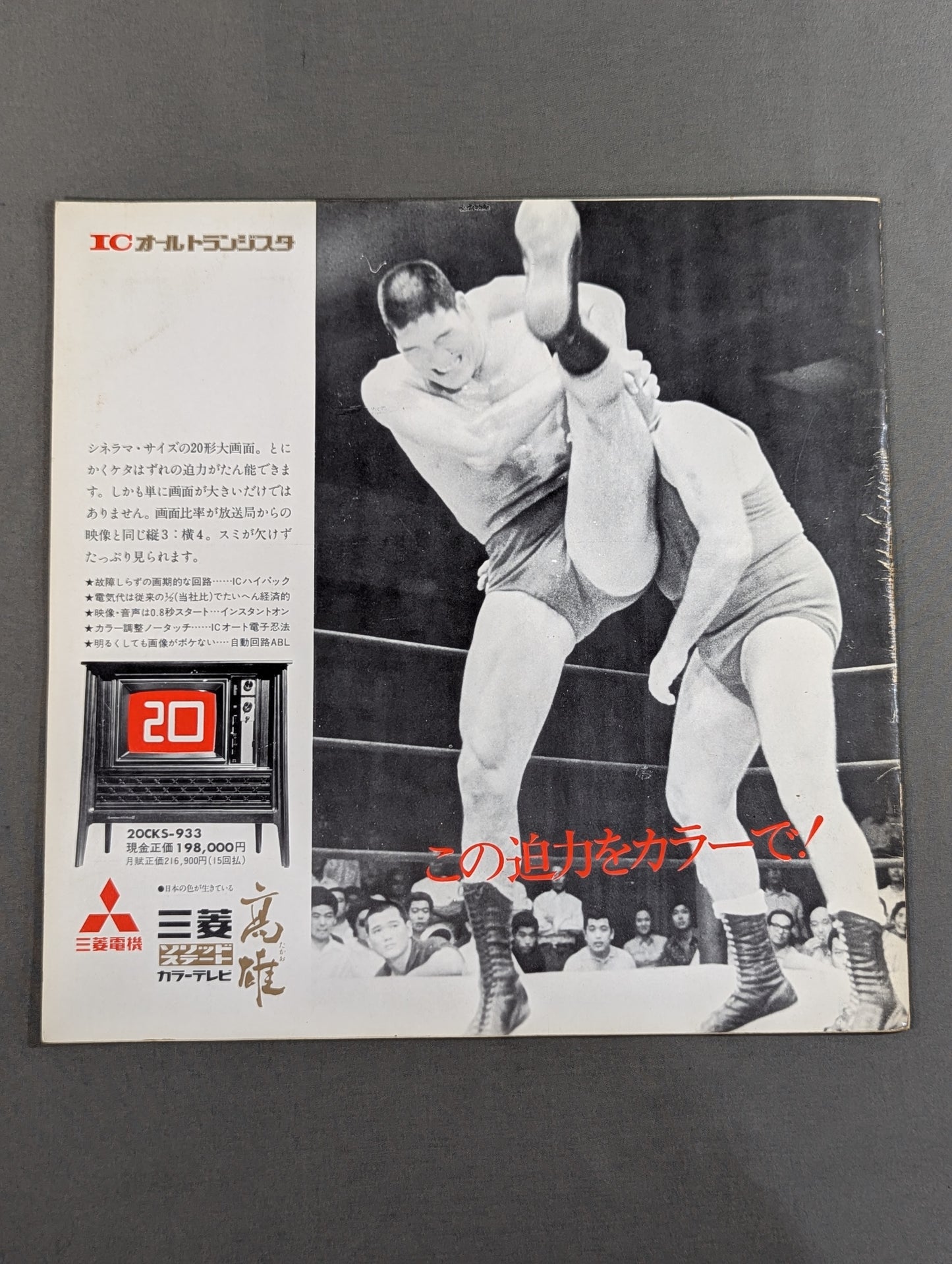 ★半券付★ 70インターナショナルチャンピオンシリーズ戦
