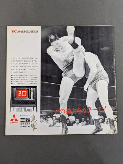 ★半券付★ 70インターナショナルチャンピオンシリーズ戦