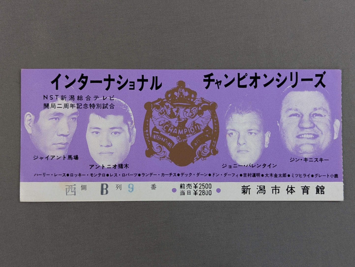 ★半券付★ 70インターナショナルチャンピオンシリーズ戦