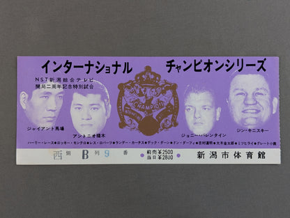 ★半券付★ 70インターナショナルチャンピオンシリーズ戦