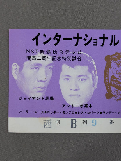 ★半券付★ 70インターナショナルチャンピオンシリーズ戦