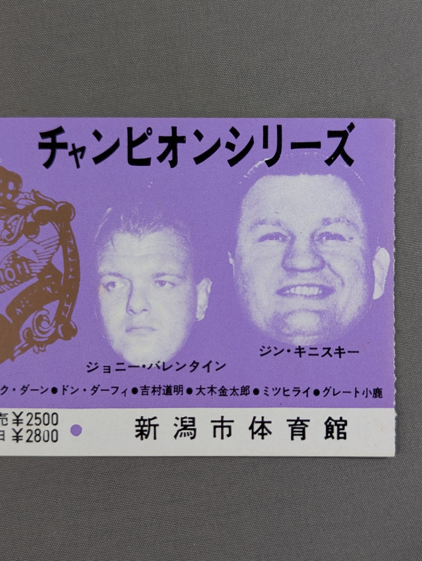 ★半券付★ 70インターナショナルチャンピオンシリーズ戦
