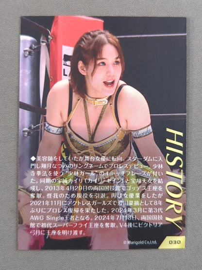 MARIGOLD CARD COLLECTION 翔月なつみ(30)