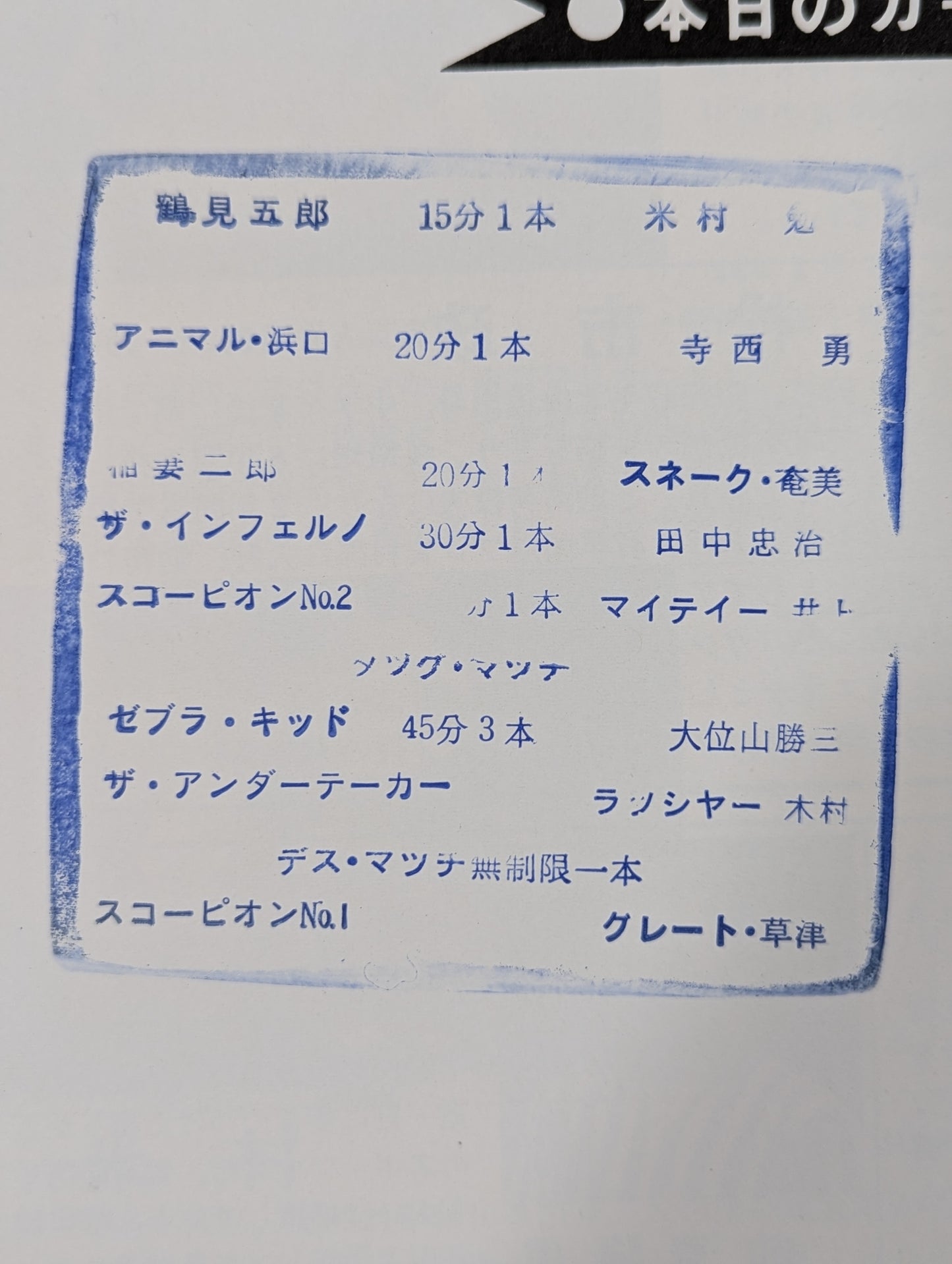 【半券付】★金網デスマッチ★ 76ダイナマイト・シリーズ