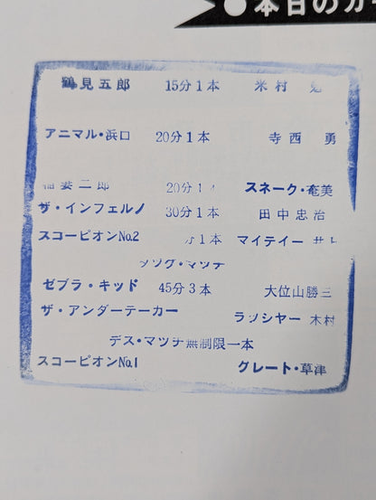 【半券付】★金網デスマッチ★ 76ダイナマイト・シリーズ