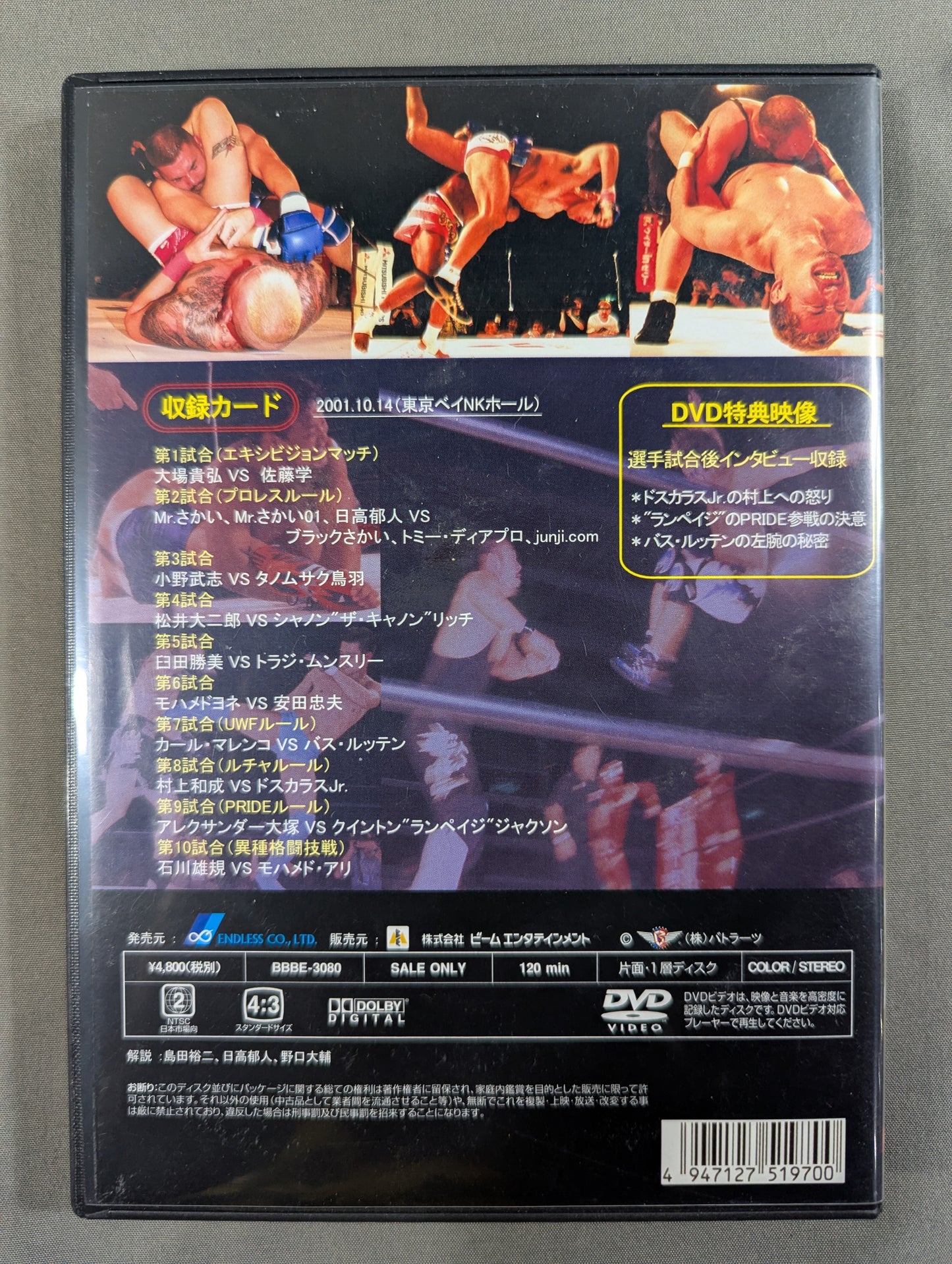 格闘ロマン2001 ★バトラーツvsWORLD★