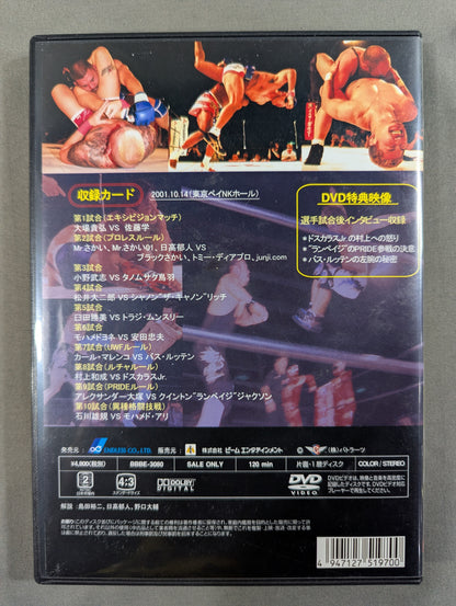 格闘ロマン2001 ★バトラーツvsWORLD★