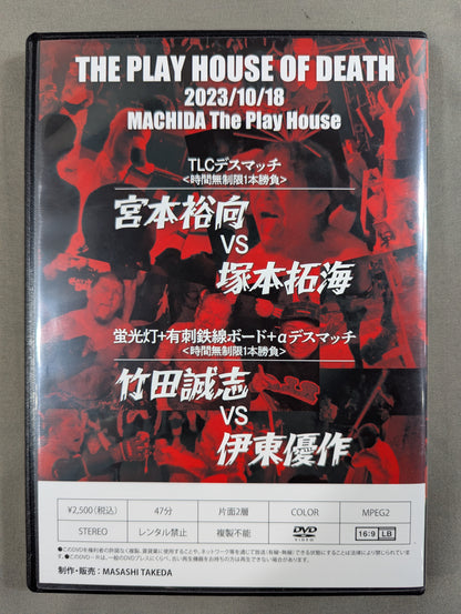 ★ Masashi Takeda Produced Event ★: THE PLAY HOUSE OF DEATH at MACHIDA