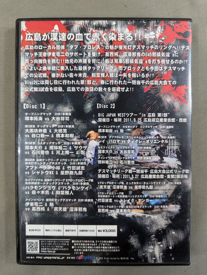BIG JAPAN WEST TOUR 広島死闘篇
