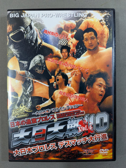 大日大戦’10 Vol.4 ★～大日大戦ベストセレクション～ 大日本プロレス デスマッチ大行進★