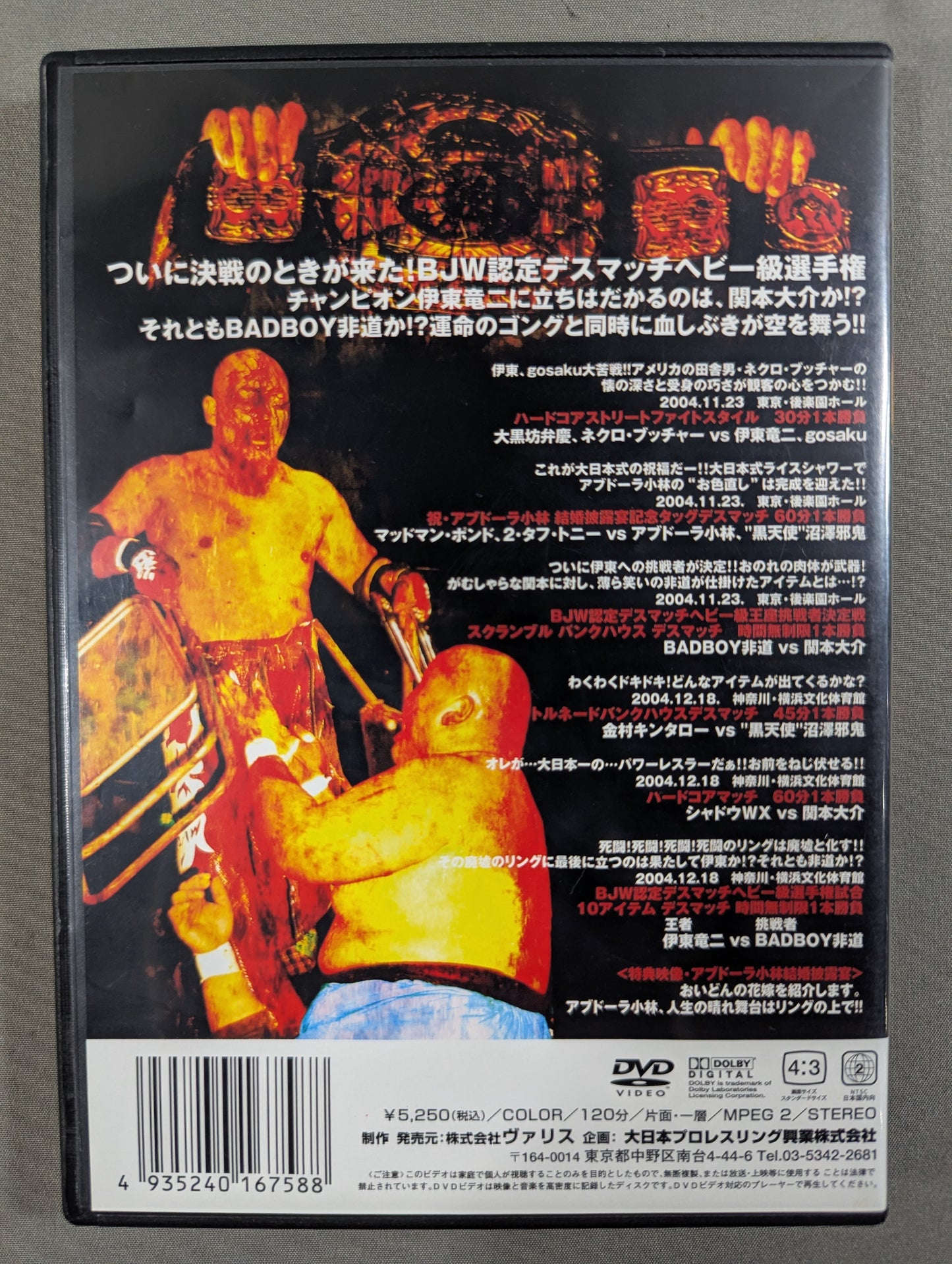 BJW 地獄の死闘 Vol.7