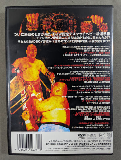 BJW 地獄の死闘 Vol.7