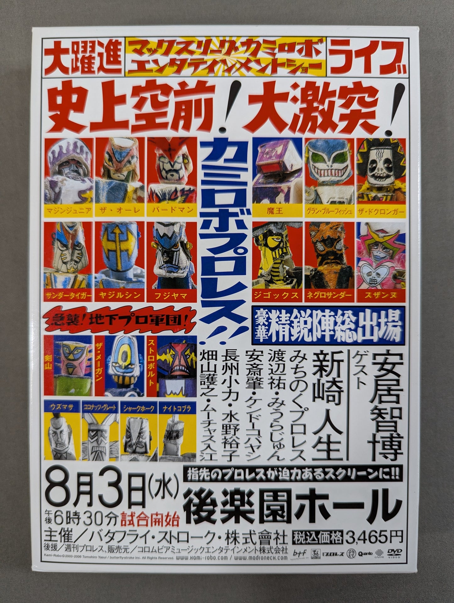 ★ Great Leap Forward Live ★ Kami Robo Pro Wrestling!!