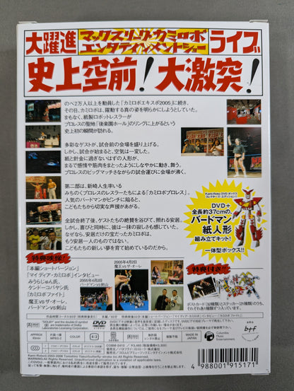 ★ Great Leap Forward Live ★ Kami Robo Pro Wrestling!!