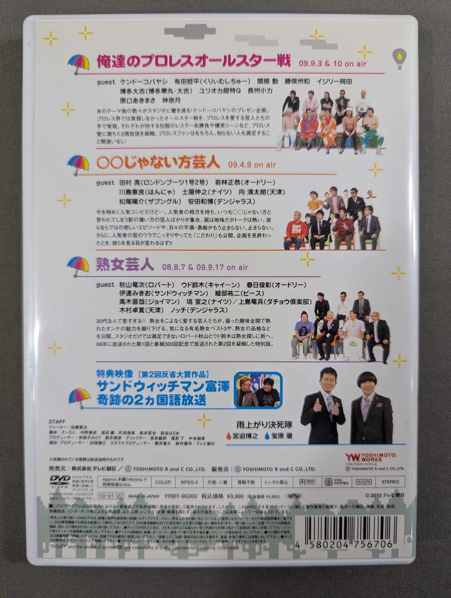 ★ Our Pro Wrestling All-Star Game ★ Ametalk Vol.7